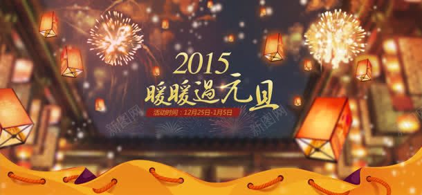 天猫旗舰店元旦活动节jpg设计背景_新图网 https://ixintu.com 元旦 旗舰 活动