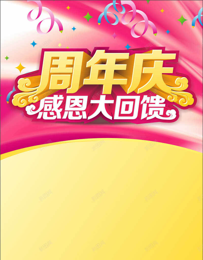 周年庆感恩回馈背景cdr设计背景_新图网 https://ixintu.com 几何 周年庆 回馈 扁平 海报 渐变 矢量 背景