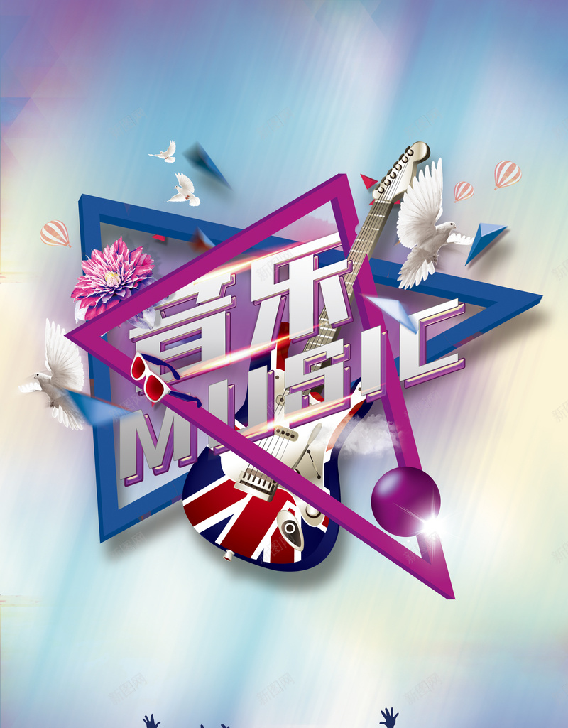 彩色音乐优惠人群吉他海报背景psd设计背景_新图网 https://ixintu.com ktv 人群 优惠 吉他 宣传 开心 彩色 活动 海报 热气球 素材 舞会 酒吧 音乐 音乐素材