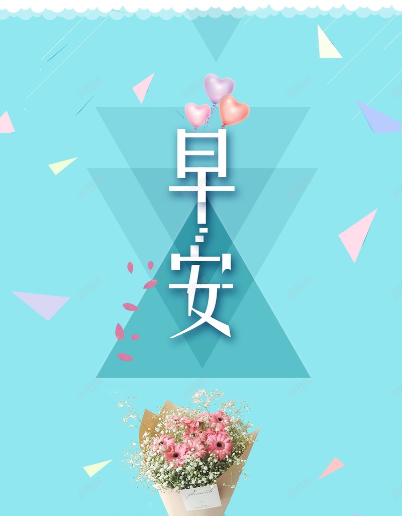小清新早安新的一天psd设计背景_新图网 https://ixintu.com 分层文件 唯美 图 小清新 平面设计 新的一天 早安 早安图 早安问候语 极简 源文件 简单 简约风格 高清