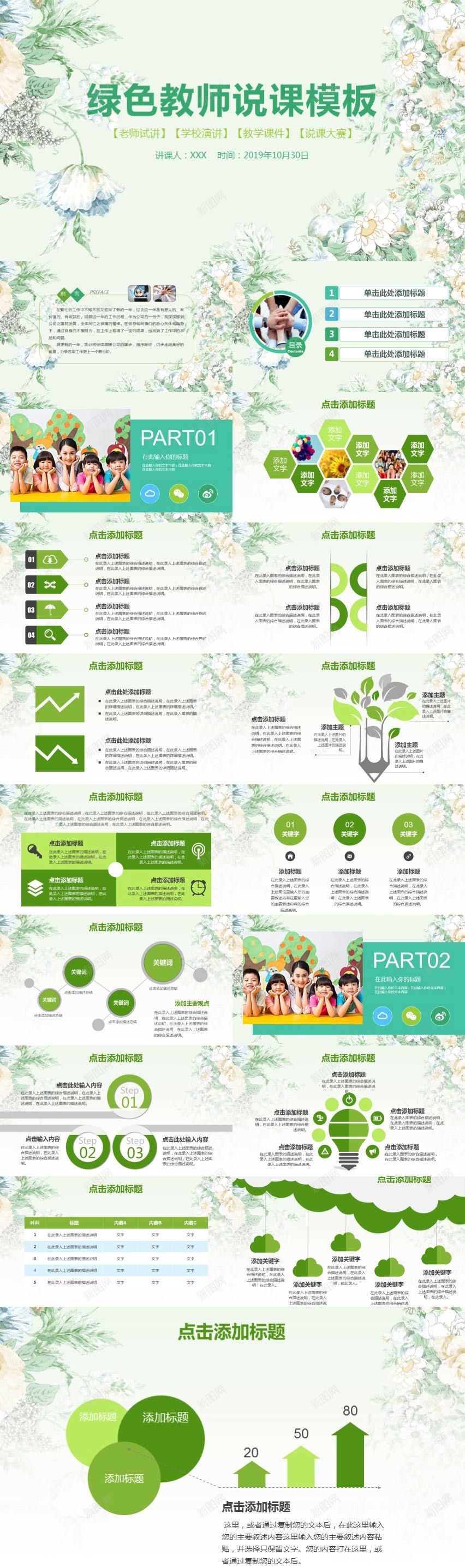 绿色手绘风教师说课PPT模板PPT模板_新图网 https://ixintu.com 手绘 教师 模板 绿色