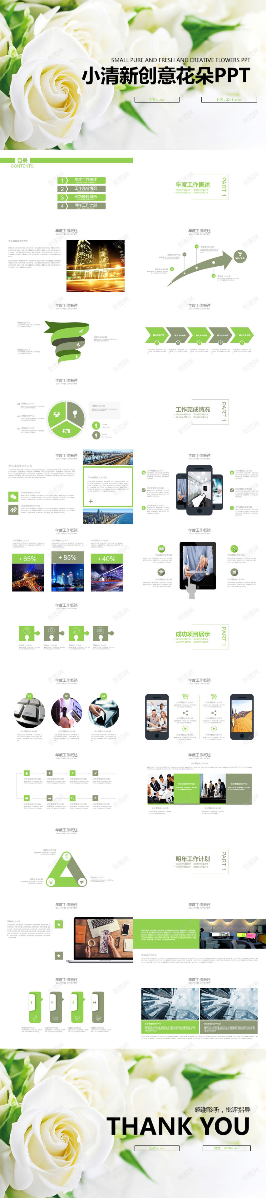 绿色小清新创意花朵PPT模板PPT模板_新图网 https://ixintu.com 创意 模板 清新 绿色 花朵