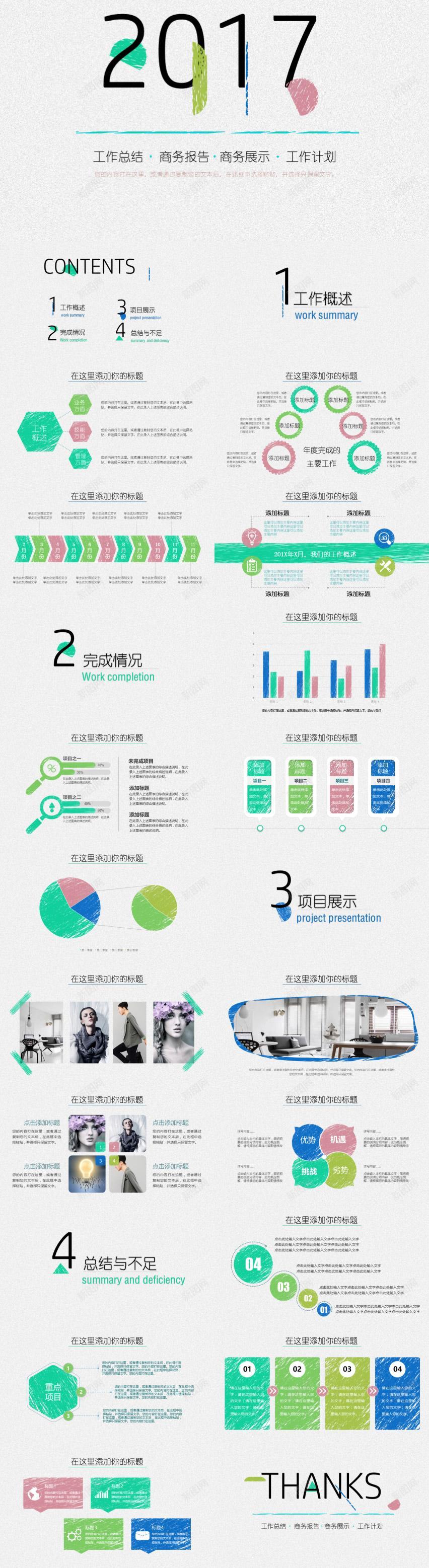 2017绿色简约工作总结商务PPT模板PPT模板_新图网 https://ixintu.com 商务 工作总结 模板 简约 绿色
