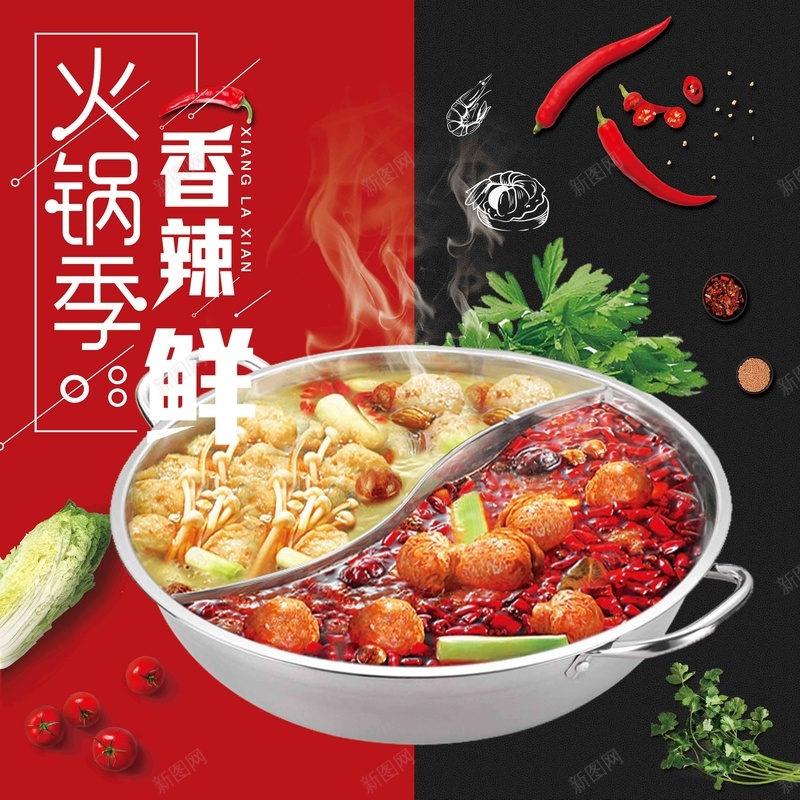 创意火锅美食餐饮海报psd_新图网 https://ixintu.com 创意海报 托盘 清汤 火锅 火锅季 美食 美食海报 辣椒 食物 餐饮海报 鸳鸯锅