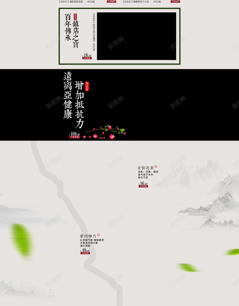 中国风水墨养生茶店铺首页背景psd设计背景_新图网 https://ixintu.com 中国风 养生 养生茶 梅花 水墨背景 美颜茶 茶叶店铺 首页背景
