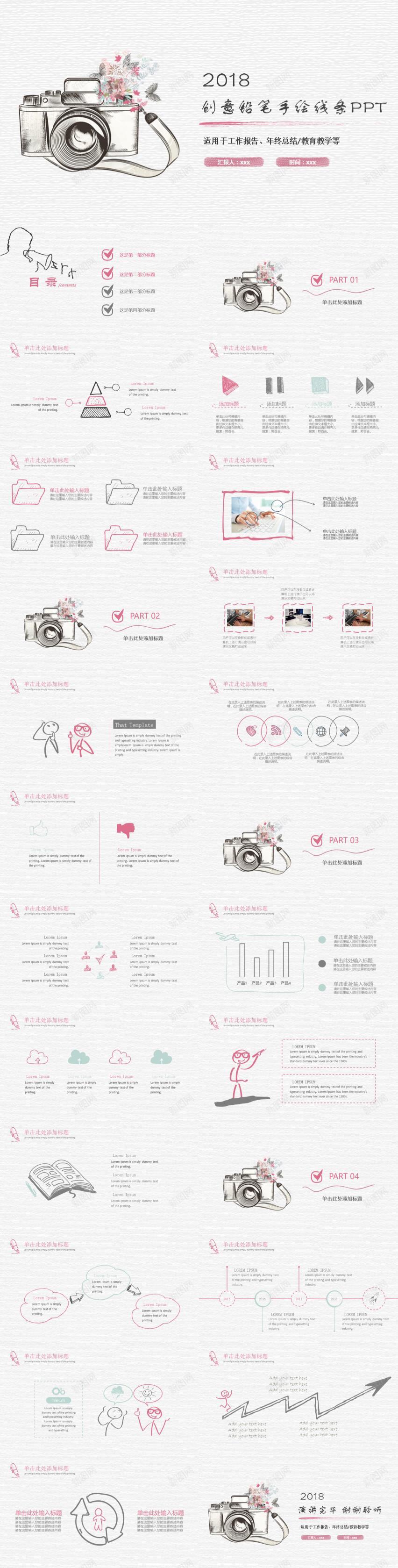 2018创意铅笔手绘线条PPT模板PPT模板_新图网 https://ixintu.com 创意 手绘 模板 线条 铅笔