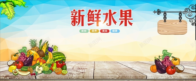 淘宝水果店海报背景cdr设计背景_新图网 https://ixintu.com 创意展板排版设计 小清新背景 果真新鲜 果真新鲜水果超市 树叶 水果 水果超市 淘宝水果店背景