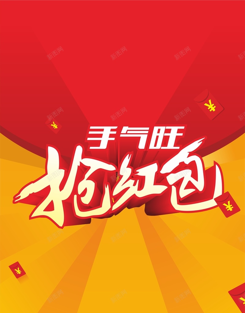 抢红包展架背景cdr设计背景_新图网 https://ixintu.com 卡通 展架 手绘 抢红包 橙色 矢量 童趣 红包 红色
