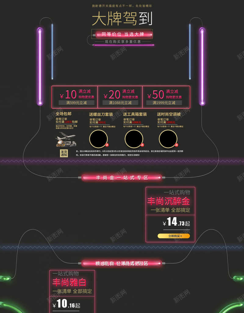 大牌驾到电商促销霓虹灯店铺首页背景psd设计背景_新图网 https://ixintu.com 618 618大促 五金 促销活动 大牌驾到 年中大促 店铺 淘宝 电商促销 霓虹灯 首页 黑色背景