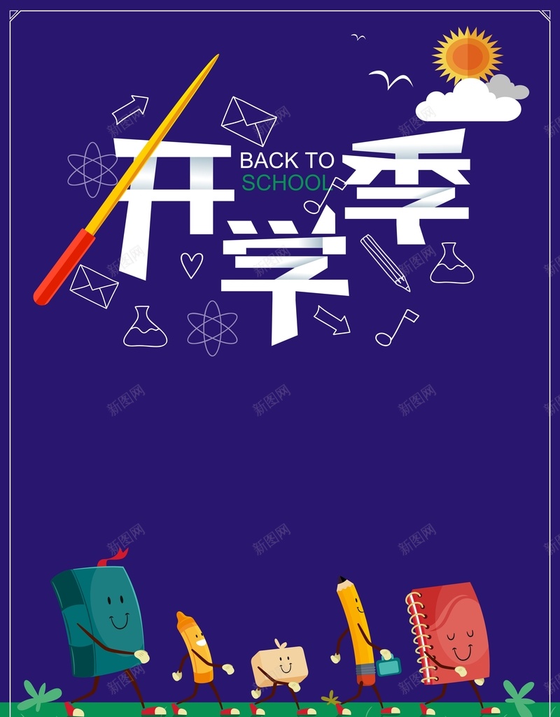 蓝色卡通创意开学季背景cdr设计背景_新图网 https://ixintu.com 促销海报 入学季 创意海报 培训教育海报 小清新 开学 开学促销 开学季 扁平风 早上好 返校季