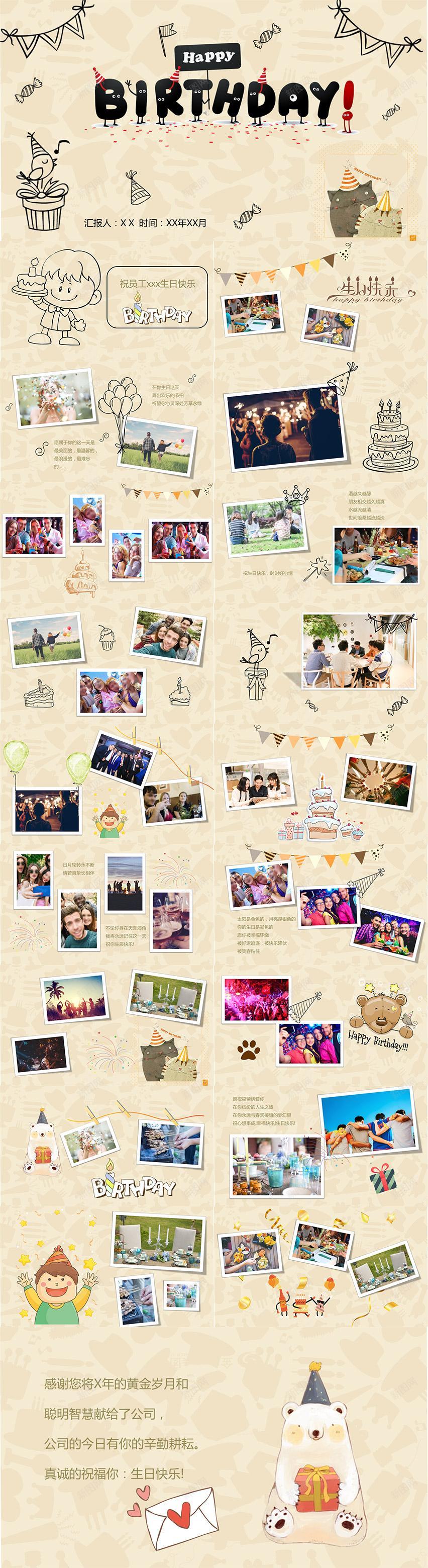 手绘员工生日聚会PPT模板PPT模板_新图网 https://ixintu.com 员工 手绘 模板 生日 聚会