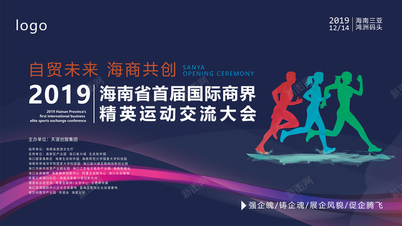 运动会主画面jpg设计背景_新图网 https://ixintu.com 商务 炫酷 科技 运动
