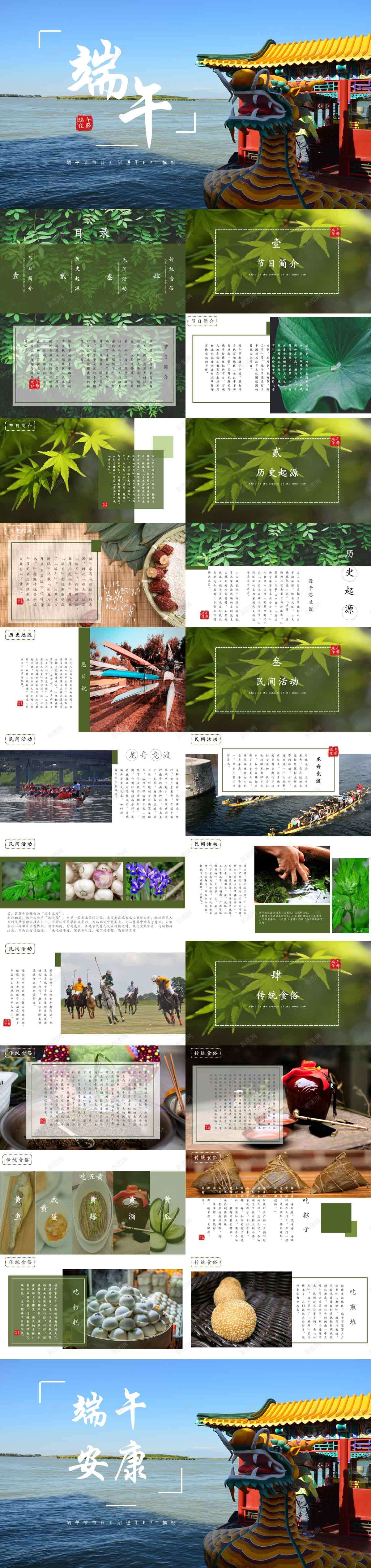 端午节节日介绍通用PPT模板PPT模板_新图网 https://ixintu.com 介绍 模板 端午节 节日 通用