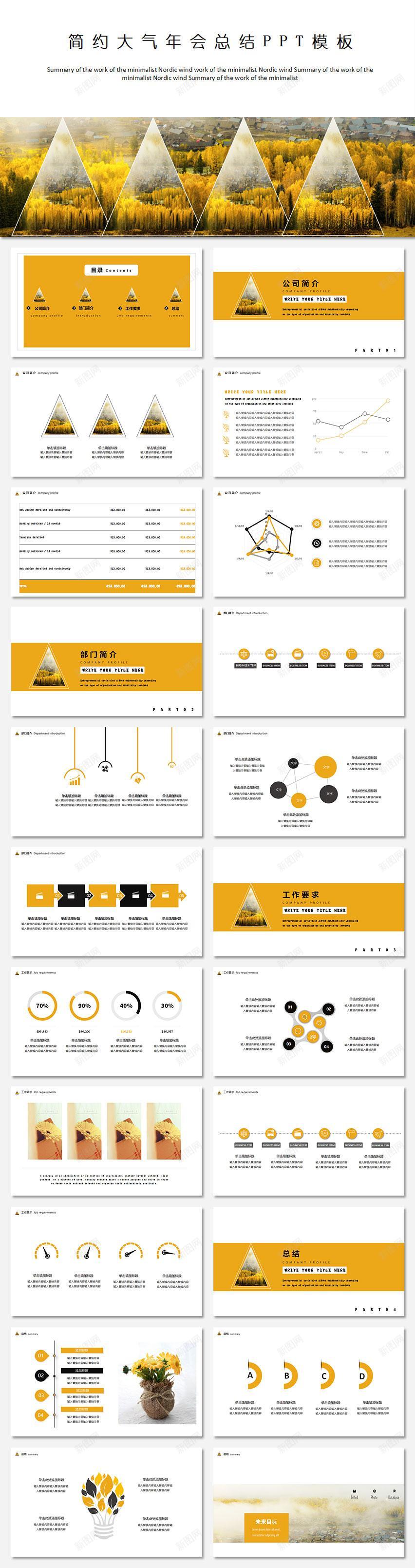 黄色简约大气年会总结PPT模板PPT文档_新图网 https://ixintu.com 黄色 简约 大气 年会 总结 模板