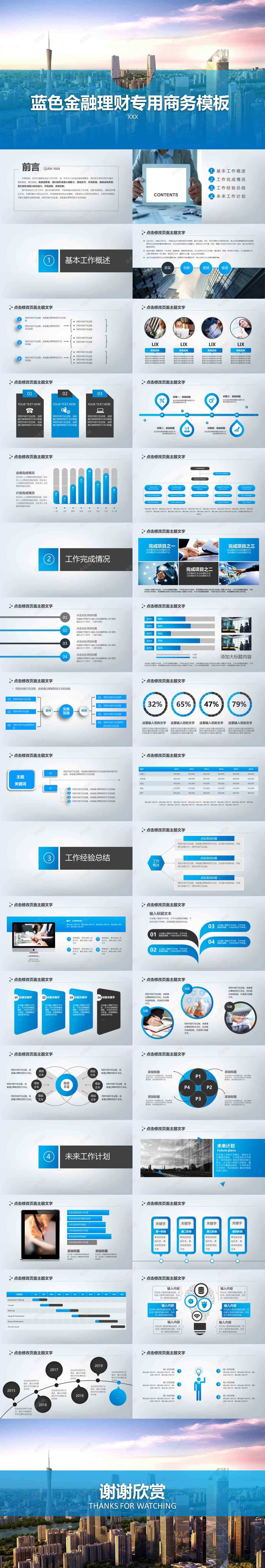 蓝色金融理财专用商务模板PPT模板_新图网 https://ixintu.com 专用 商务 模板 理财 蓝色 金融