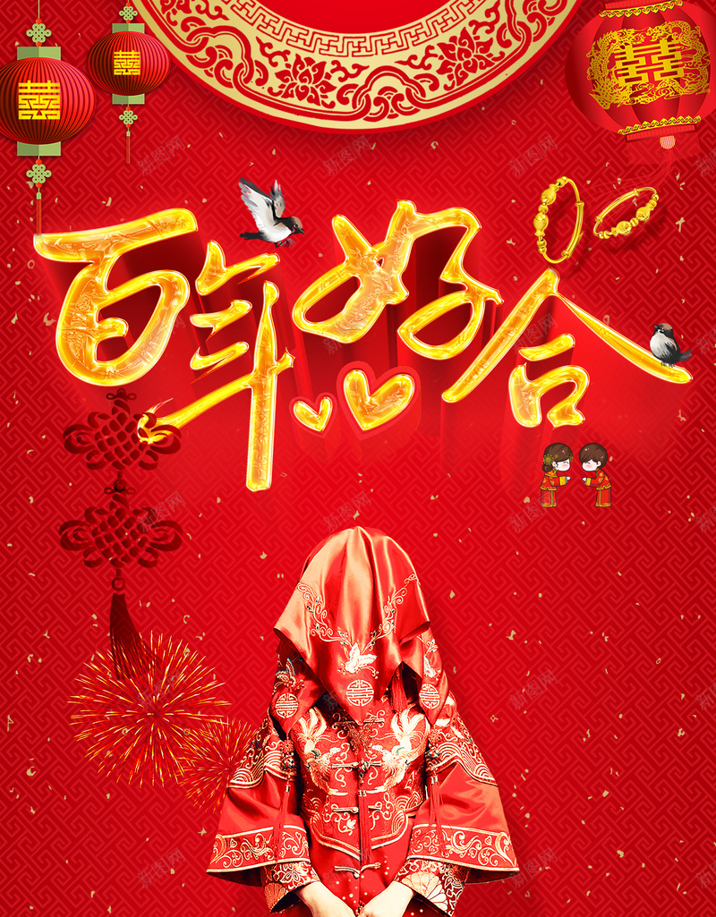 中国风红色喜庆中式婚庆背景psd_新图网 https://ixintu.com 万家灯火 中式婚礼 囍 婚博会海报 婚庆 婚庆背景 婚礼 婚礼策划 庆典 红双喜 结婚