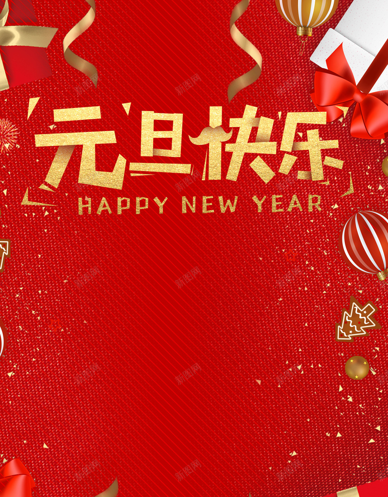 元旦红色文艺喜庆节日背景psd设计背景_新图网 https://ixintu.com 2018年 元旦 元旦促销 喜庆 文艺 新年 新年快乐 新春 狗年 狗年吉祥 狗年行大运 红色