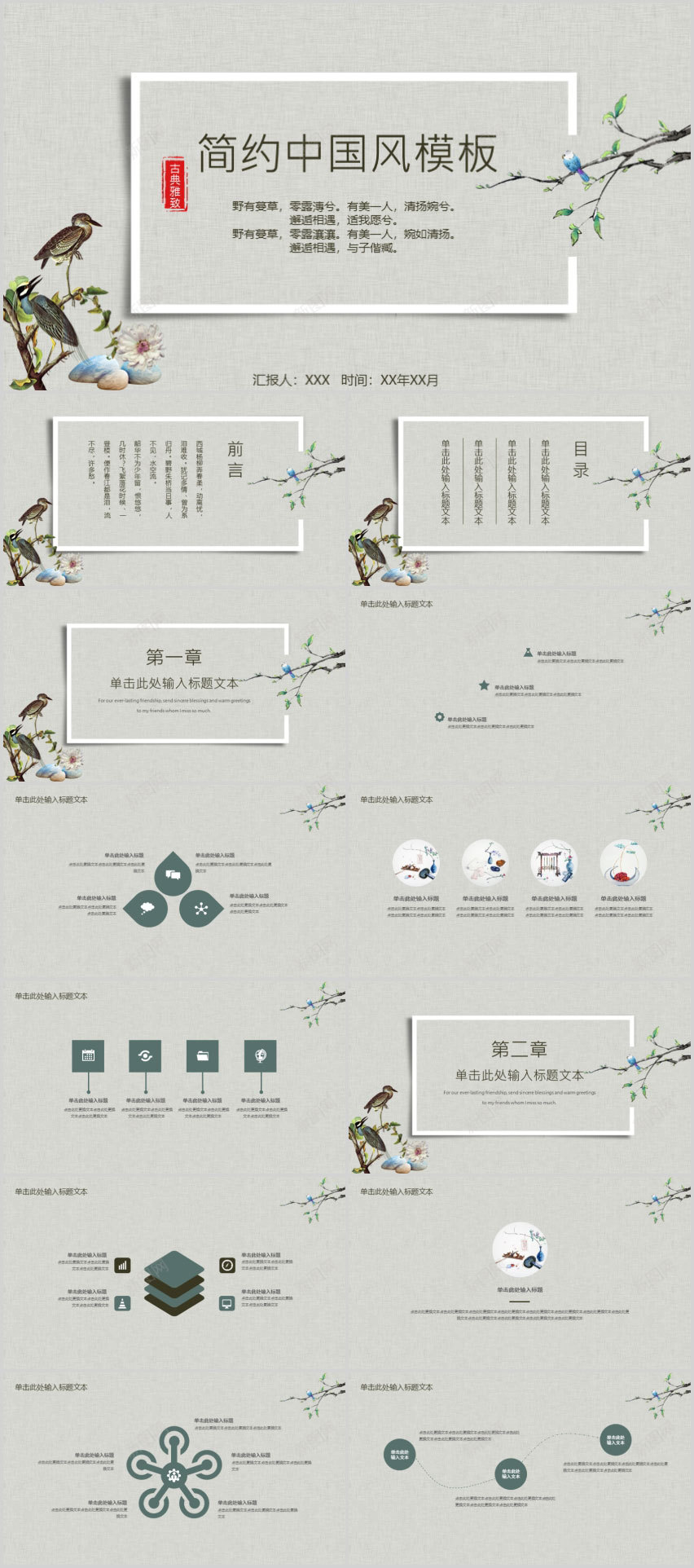 古典雅致林鸟中国风PPT模板PPT模板_新图网 https://ixintu.com 古典 国风 林鸟中 模板 雅致