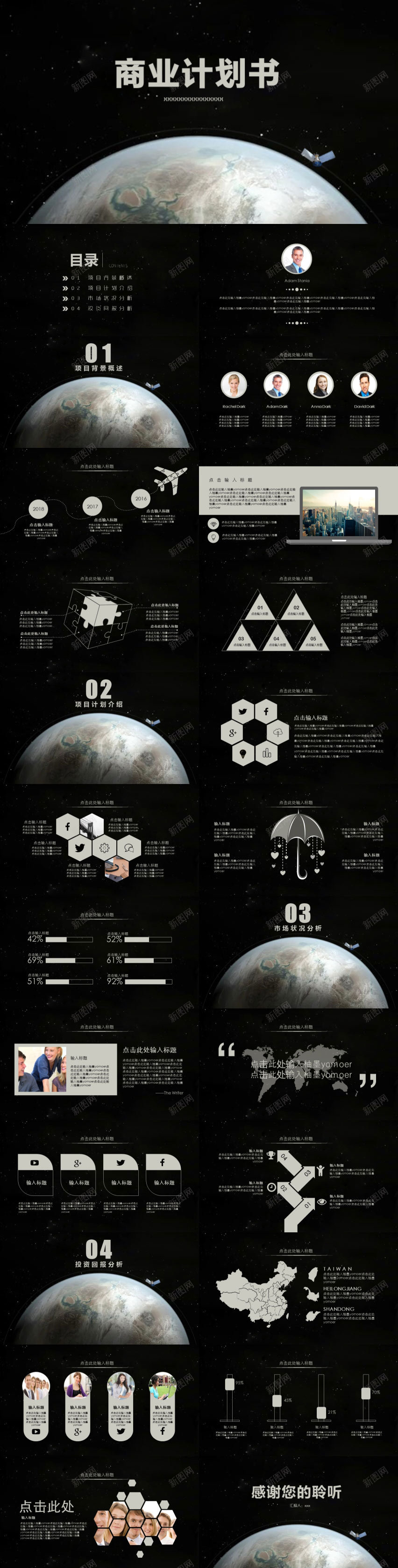 星空地球商业计划书PPT模板PPT模板_新图网 https://ixintu.com 商业 地球 星空 模板 计划书