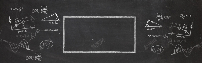 开学季数学公式banner背景psd设计背景_新图网 https://ixintu.com 卡通 学习 开学季 手绘 数学公式 校园 海报banner 版画 童趣 粉笔 黑板