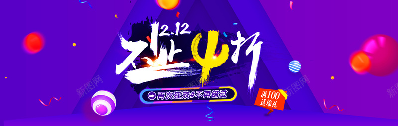 年终感恩盛典海报bannerpsd设计背景_新图网 https://ixintu.com 年终 年终盛典 感恩 海报 激情 狂欢 盛典