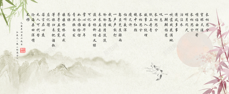 长相思兮古风作品psd设计背景_新图网 https://ixintu.com 古风 情画 文化 诗意