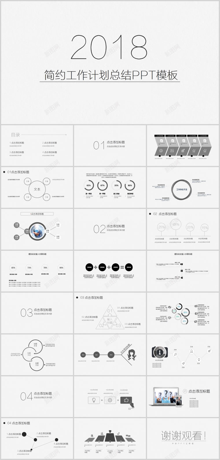 简约工作计划总结PPT模板PPT模板_新图网 https://ixintu.com 工作计划 总结 模板 简约