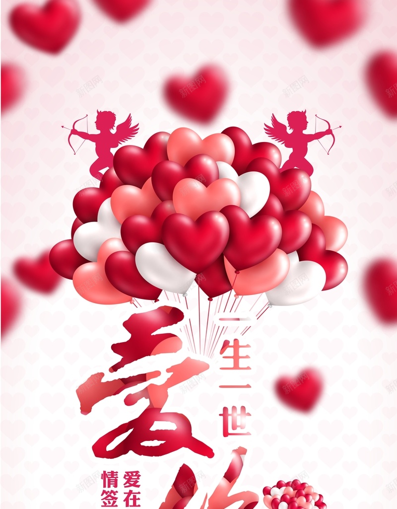情人节爱你一生一世海报背景cdr_新图网 https://ixintu.com 幸福 情人节 梦幻 浪漫 海报 爱你一生一世 背景