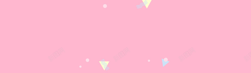 粉色清新bannerpsd设计背景_新图网 https://ixintu.com banner 文艺 服饰 淘宝 清新 简约 粉色 纯色 背景
