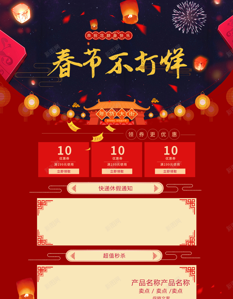 春节不打烊中国风食品促销店铺背景psd设计背景_新图网 https://ixintu.com 中国风背景 促销背景 坚果 年货节 店铺背景 春节不打烊 淘宝 美食 过年 食品促销 首页
