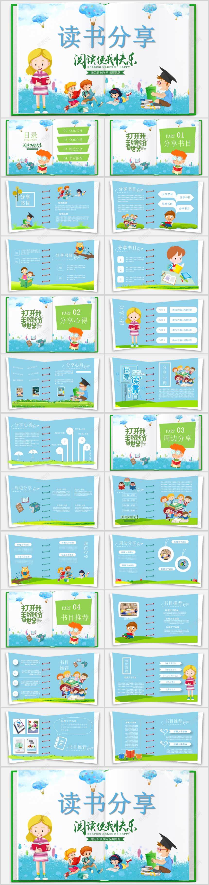 中小学生读书分享主题班会PPT模板PPT模板_新图网 https://ixintu.com 中小学生 主题 分享 模板 班会 读书 读书分享ppt