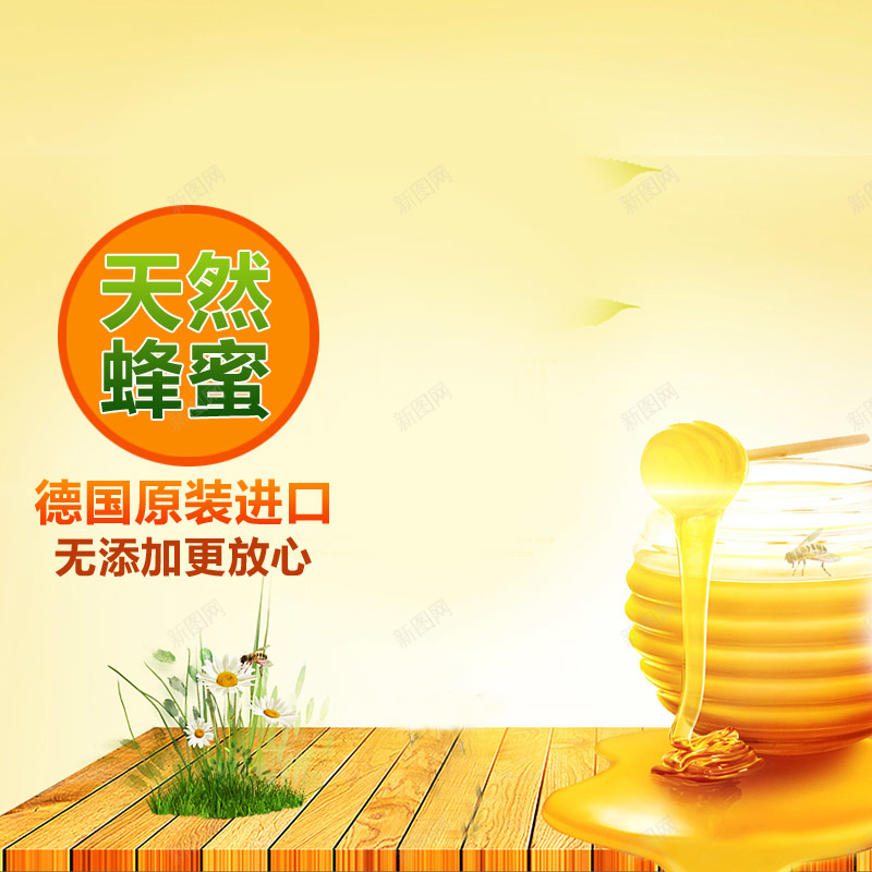 蜂蜜简约促销psd设计背景_新图网 https://ixintu.com 主图 促销 小清新 文艺 简约 蜂蜜 黄色