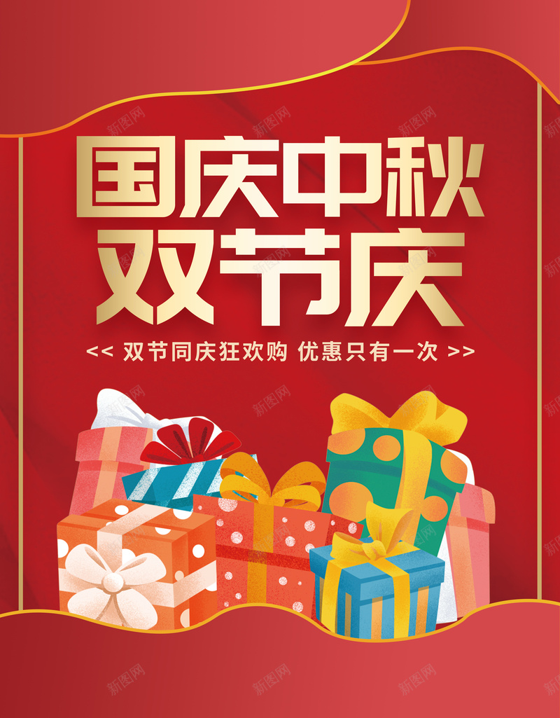 国庆中秋双节庆psd设计背景_新图网 https://ixintu.com 中秋 双节 国庆 庆