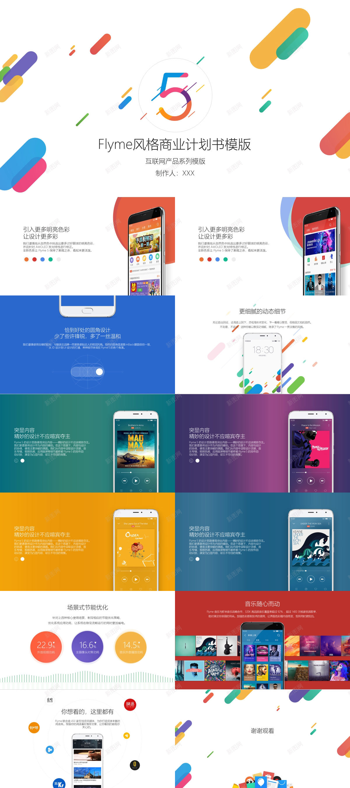 Flyme风格商业计划书模版PPT模板_新图网 https://ixintu.com 商业 模版 计划书 风格