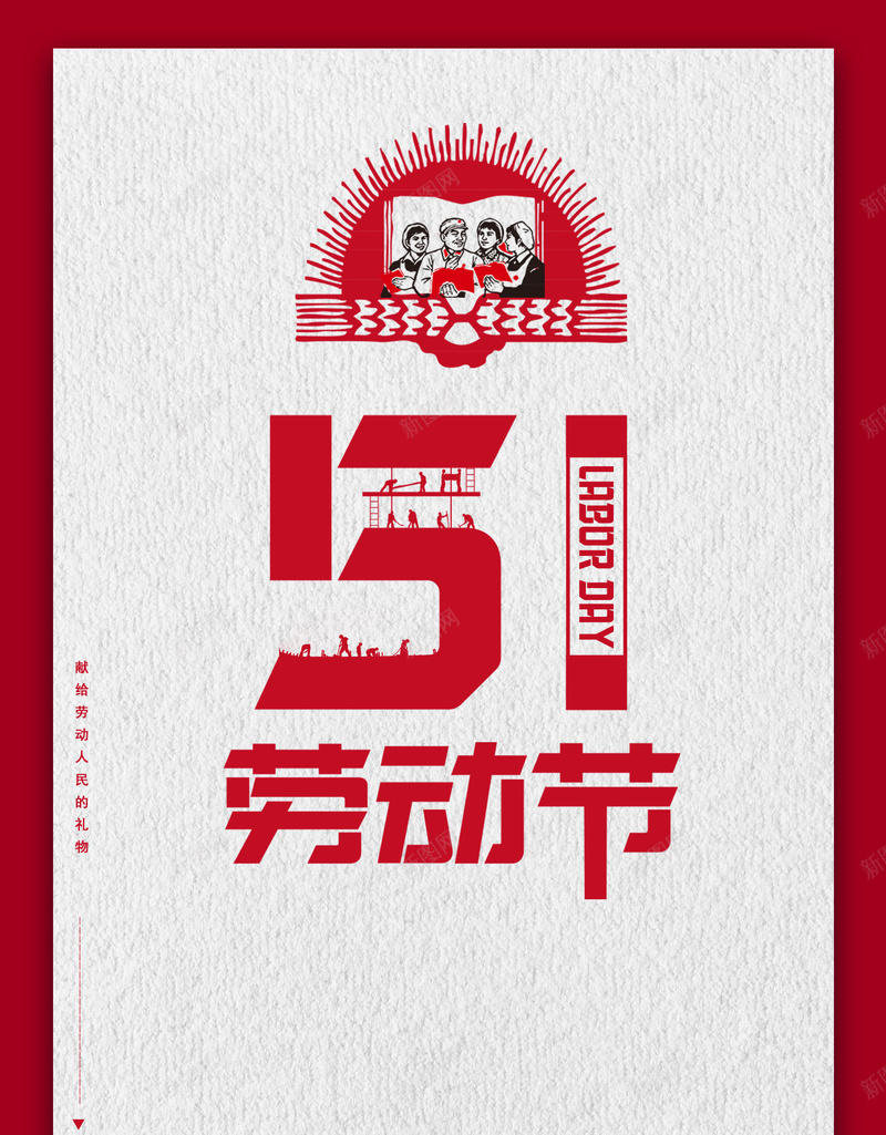 五一背景元素图psd设计背景_新图网 https://ixintu.com 51艺术字元素 五一 人物 劳动节 底纹