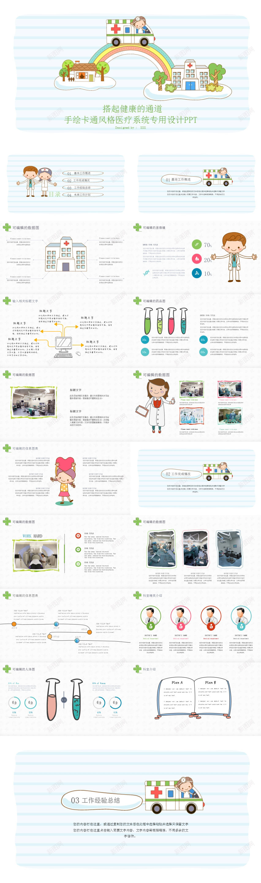 手绘卡通风格医疗系统专用PPT模板PPT模板_新图网 https://ixintu.com 专用 医疗 医疗系 卡通 手绘 模板 系统 设计 风格