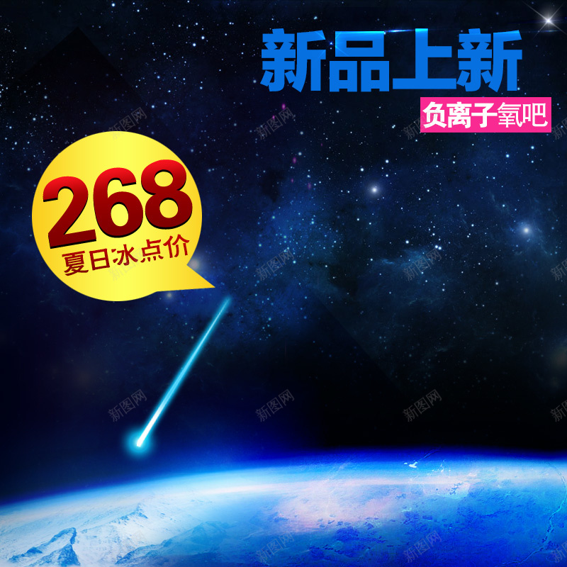 大气地球背景psd分层主图背景psd设计背景_新图网 https://ixintu.com 主图 地球 大气 星球 星空 深色 渐变 电器 电脑 直通车