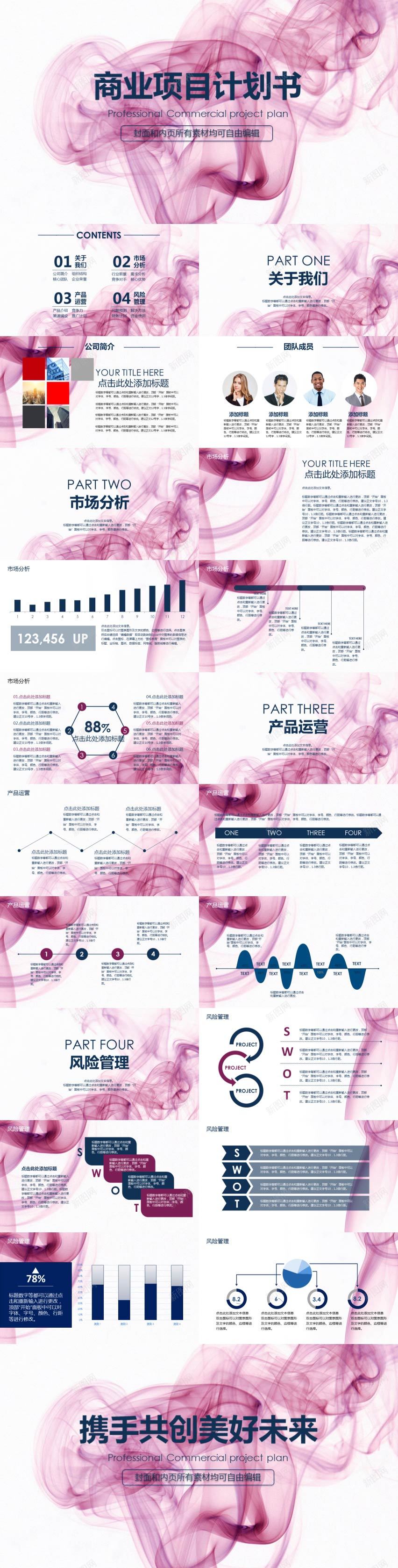 紫红色飘带项目计划书PPT模板PPT模板_新图网 https://ixintu.com 模板 紫红色 计划书 项目 飘带