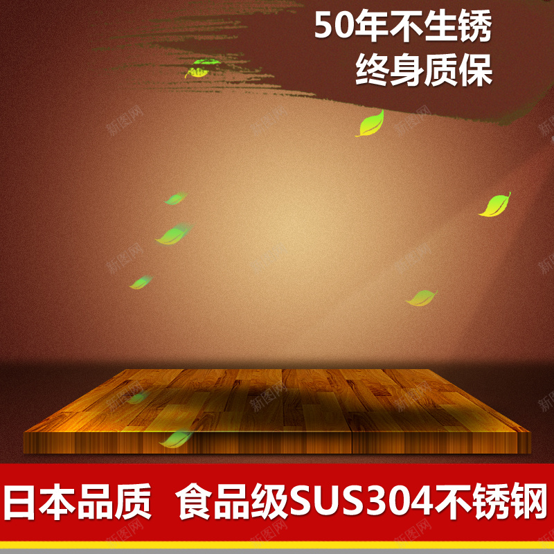 简约家居不锈钢木板背景psd设计背景_新图网 https://ixintu.com 主图 包邮 家居直通车 小清新 开心 文艺 树叶 淘宝主图 温暖 简约