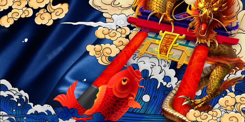 国潮鱼跃龙门jpg设计背景_新图网 https://ixintu.com 中国风 国潮 国潮背景墙 插画 鱼跃龙门