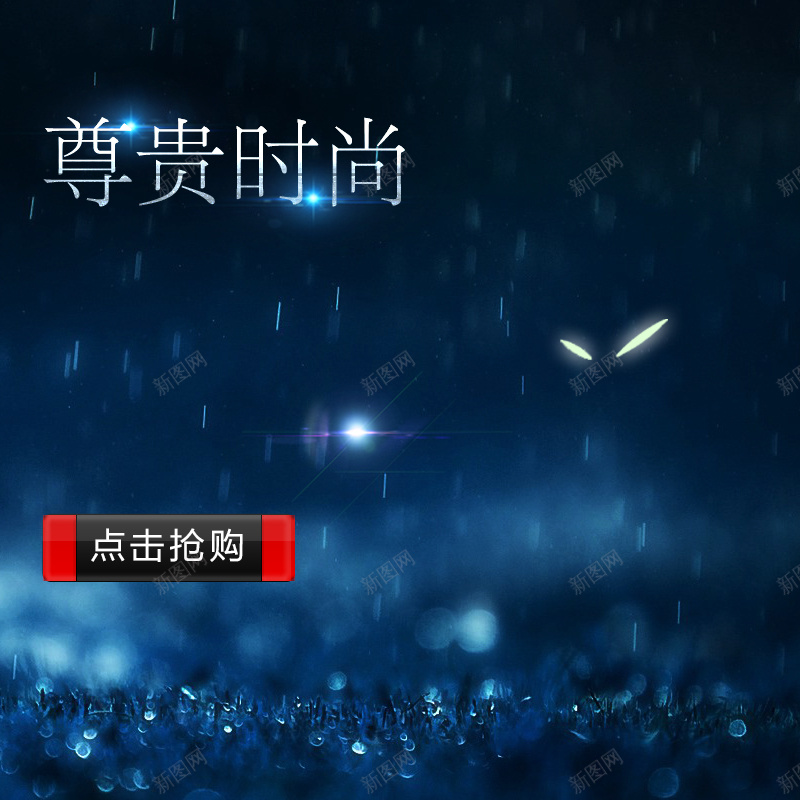 蓝色闪光手表腕表PSD分层主图背景psd设计背景_新图网 https://ixintu.com 主图 亮晶晶 光斑 奢华 尊贵 手表 时尚 机械表 淘宝 直通车 腕表 蓝色 表带 闪光 高端
