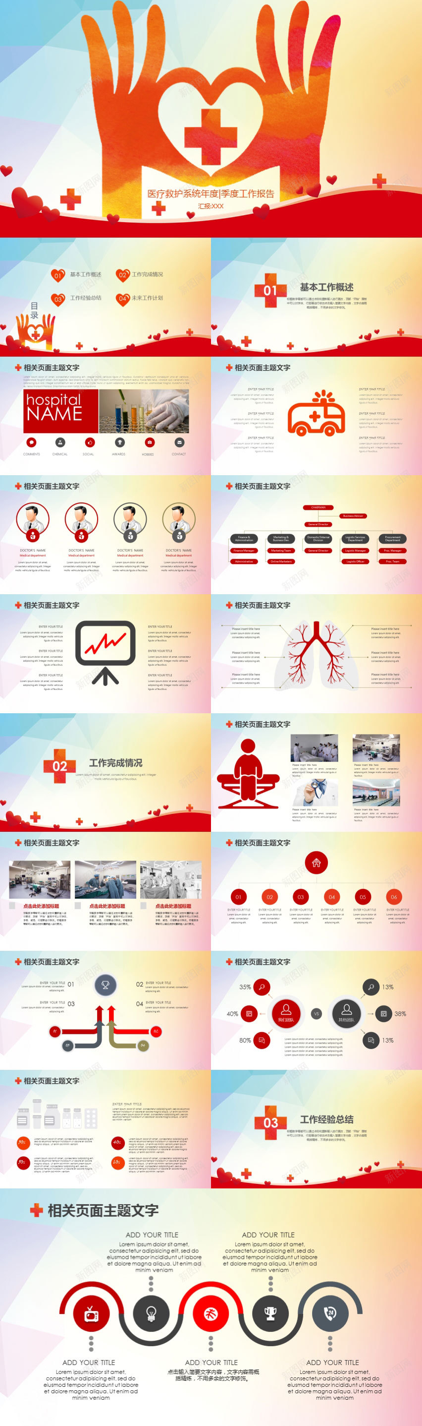 红色医疗救护系统年度季度工作报告PPT模板PPT模板_新图网 https://ixintu.com 医疗 季度 工作报告 年度 救护 模板 系统 红色