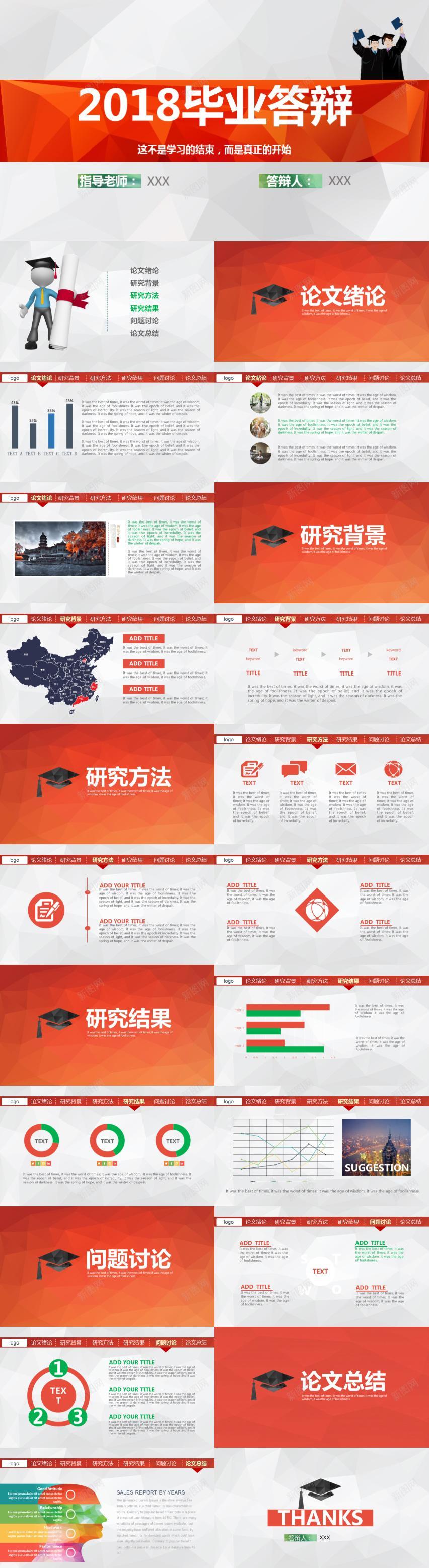 红色低面风格毕业答辩PPT模板PPT模板_新图网 https://ixintu.com 低面 模板 毕业 答辩 红色 风格