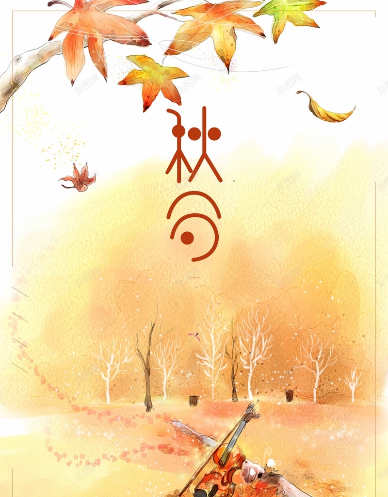 唯美文艺秋分节气背景cdr设计背景_新图网 https://ixintu.com 二十四节气 传统节气 创意海报 小提琴 平分秋色 秋分 秋天美景 节日海报 节气 节气海报 落叶