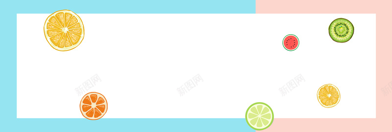 夏日上新卡通小清新bannerpsd设计背景_新图网 https://ixintu.com 化妆品 卡通水果 夏天 夏日上新 女装 小清新 文艺 新品上市 橙子 水果切片 清爽 电商 西瓜