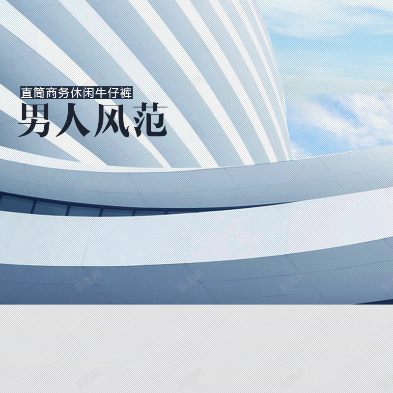 休闲牛仔裤几何PSD分层主图psd设计背景_新图网 https://ixintu.com 主图 几何 天空 服装 服饰 牛仔裤 男人风范 男装 直通车 简约 蓝色
