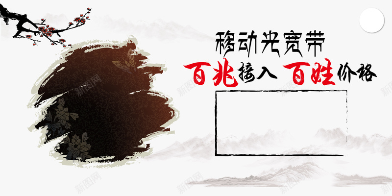 移动光宽带海报背景图矢量图ai设计背景_新图网 https://ixintu.com 中国风 促销 宽带 山水 海报 白色 矢量图 移动