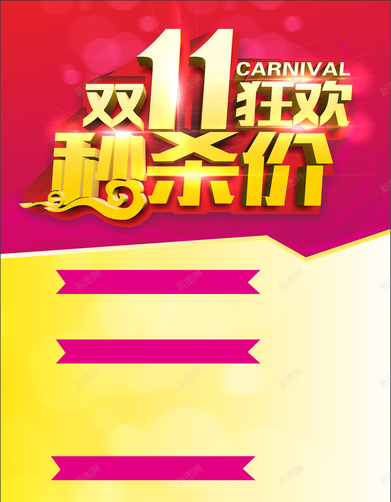双11狂欢秒杀价格海报cdr设计背景_新图网 https://ixintu.com 1111 几何 双11 双十一 扁平 海报 渐变 秒杀 红色 黄色