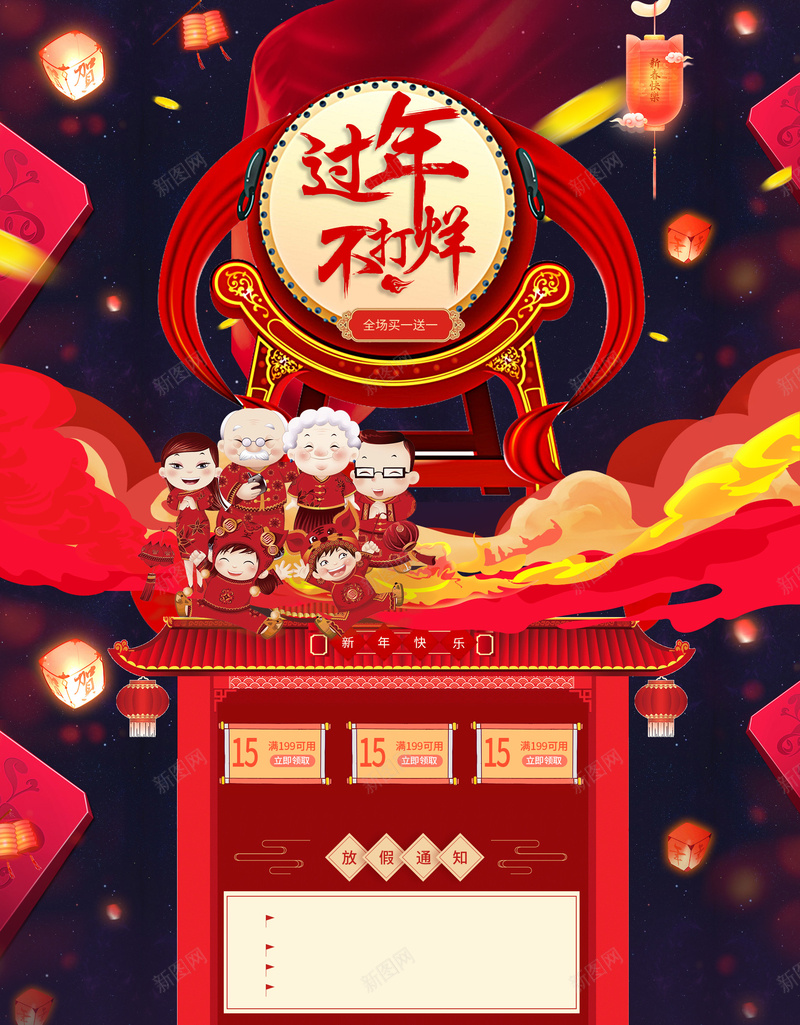 过年不打烊中国风喜庆店铺首页psd设计背景_新图网 https://ixintu.com 中国风背景 喜庆背景 坚果 年货节 店铺背景 淘宝 美食 过年不打烊 食品促销 首页