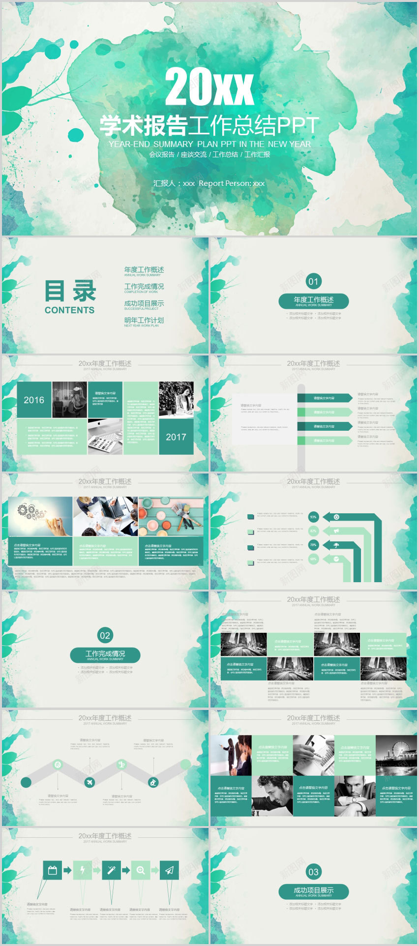 绿色爆炸水墨创意教育学术报告培训报告PPT模板PPT模板_新图网 https://ixintu.com 创意 培训 学术报告 报告 教育 模板 水墨 爆炸 绿色